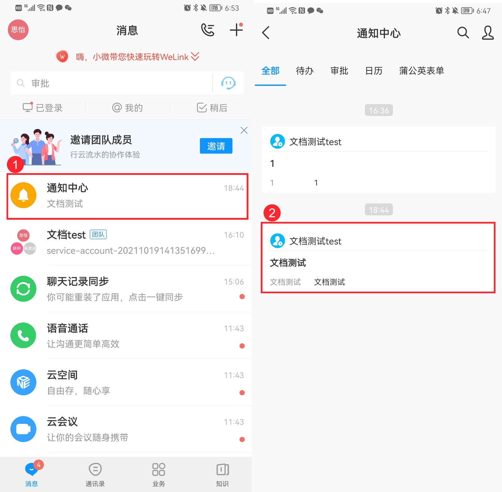 Screenshot_20211020_185300_com.huawei.welink(1).jpg