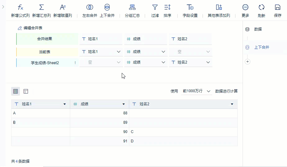 1663645355872586.gif 不同字段合并.gif