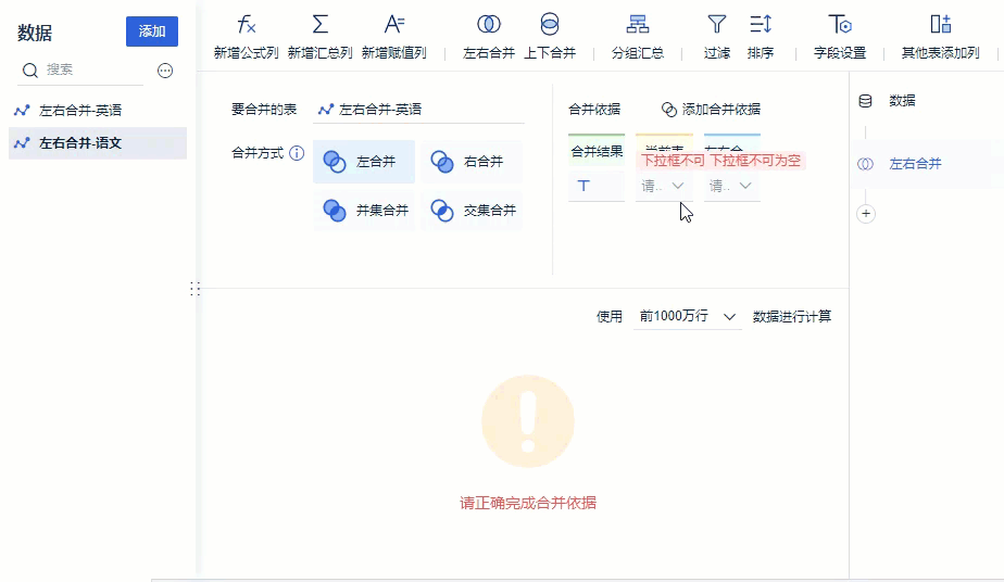 1663653139587580.gif 左右合并不同字段.gif