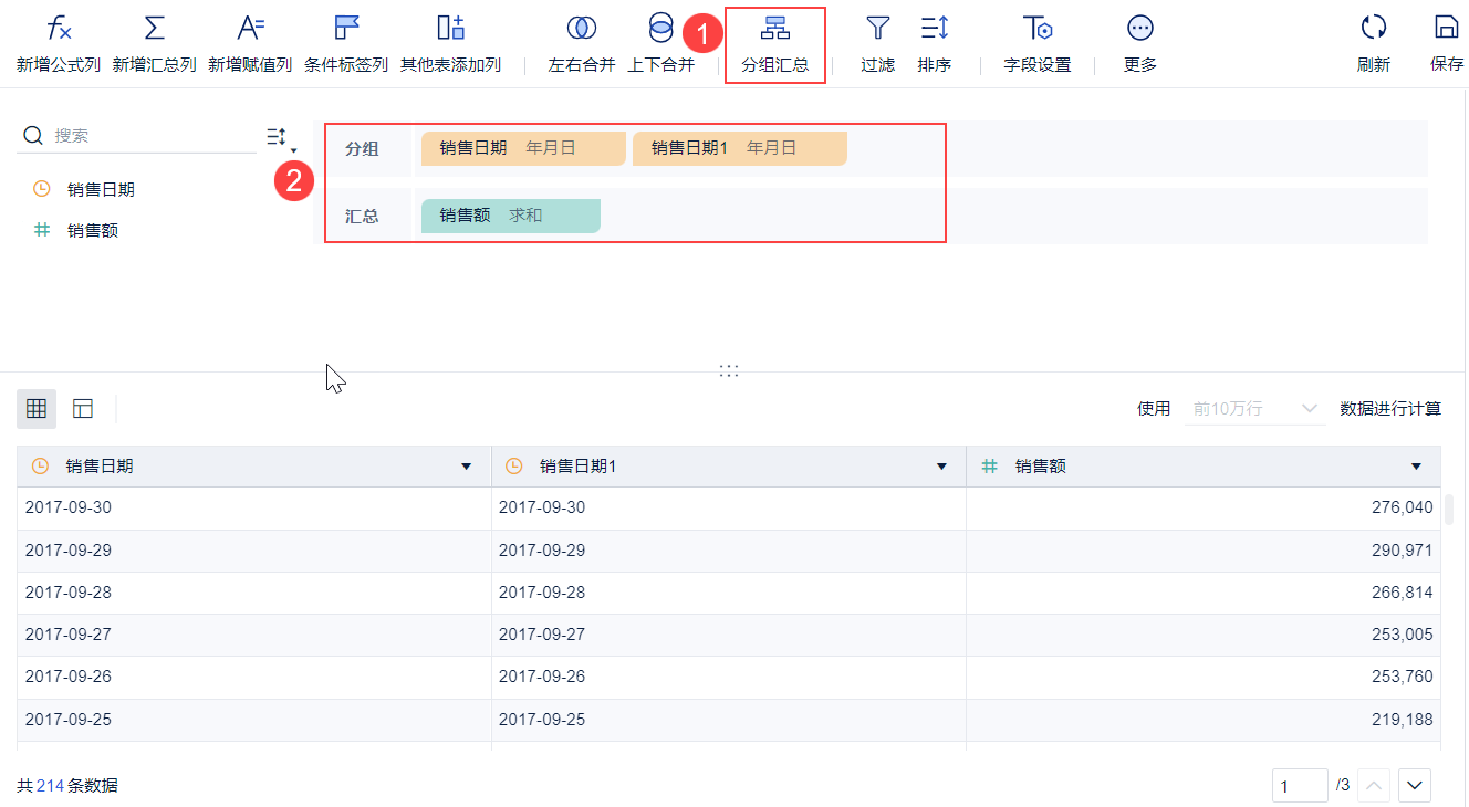 分组汇总.png