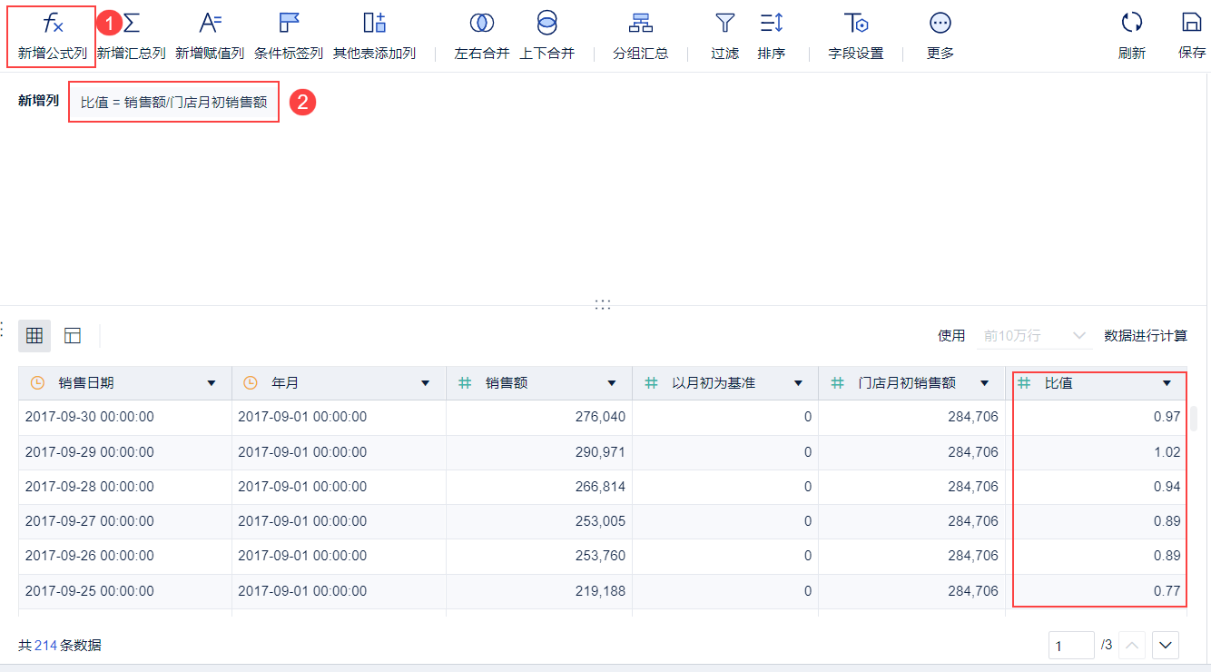 新增比值列.png