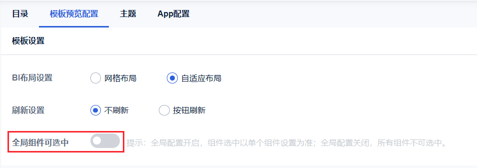 1698650875100595.png 全局组件可选中111.png
