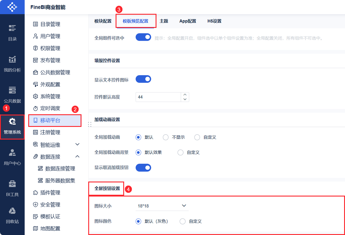 全屏按钮设置.png