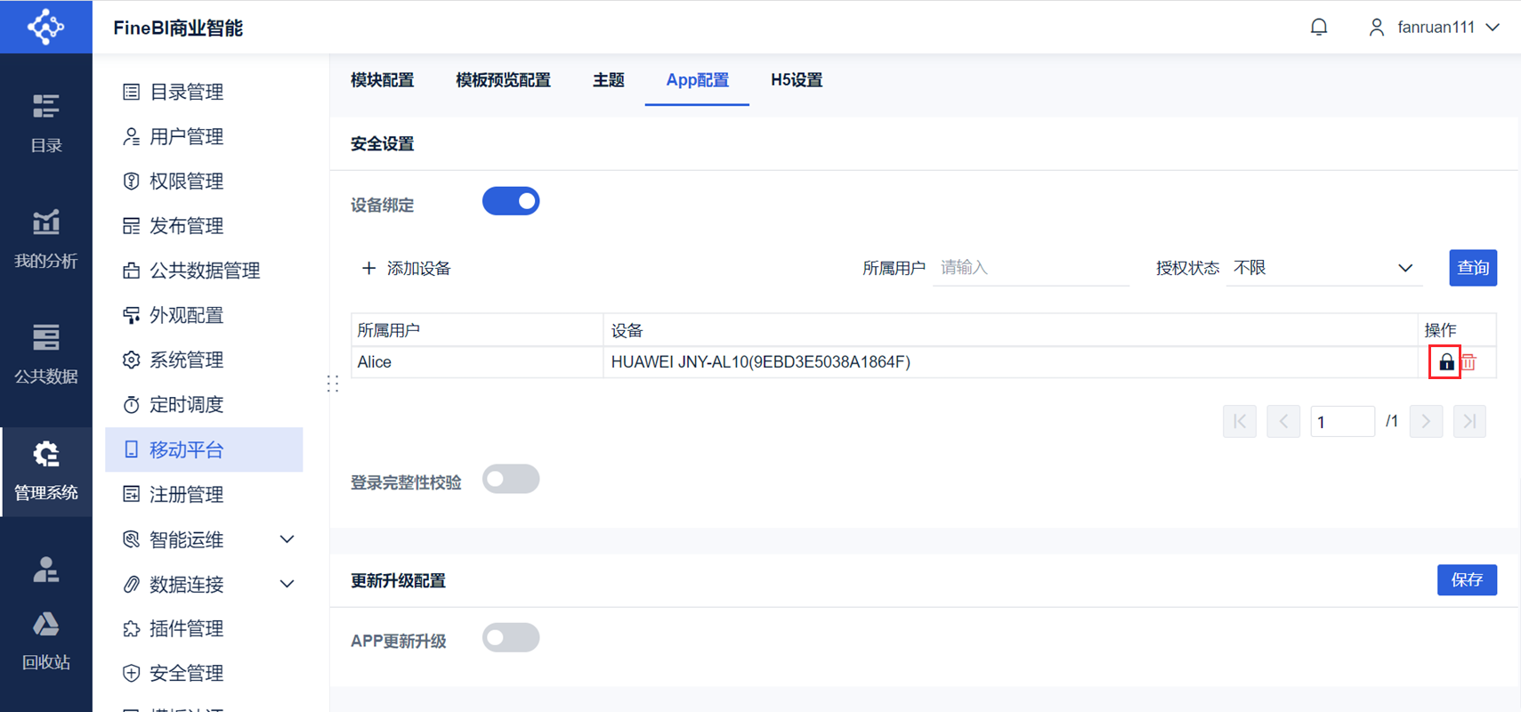 设备查看.png