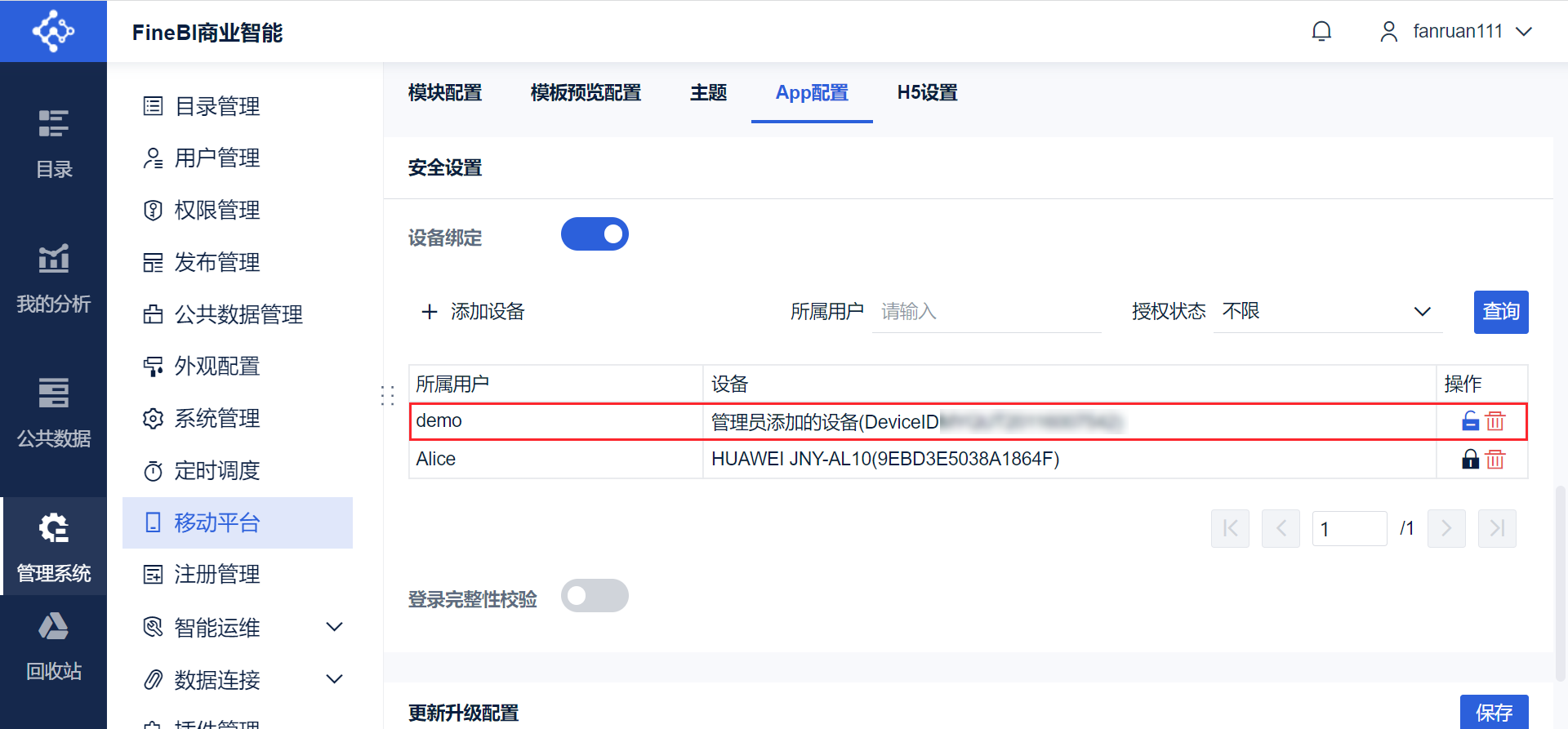 查看设备.png