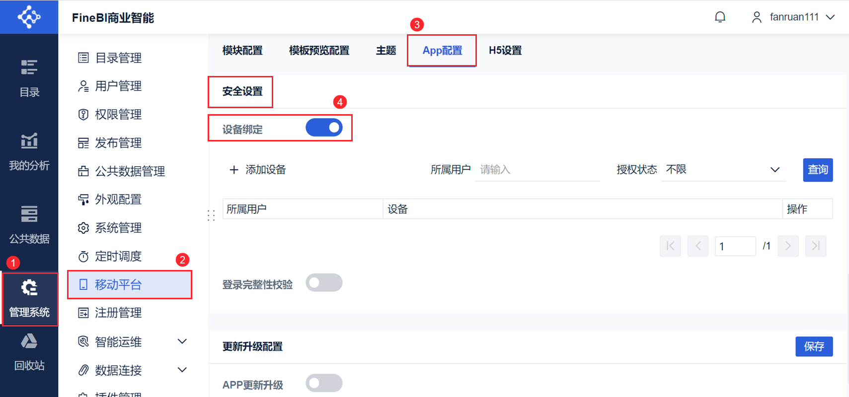 设备绑定33333.png