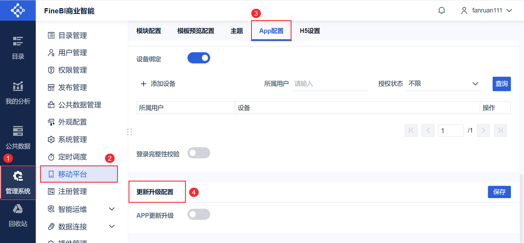 APP更新升级第一步.png