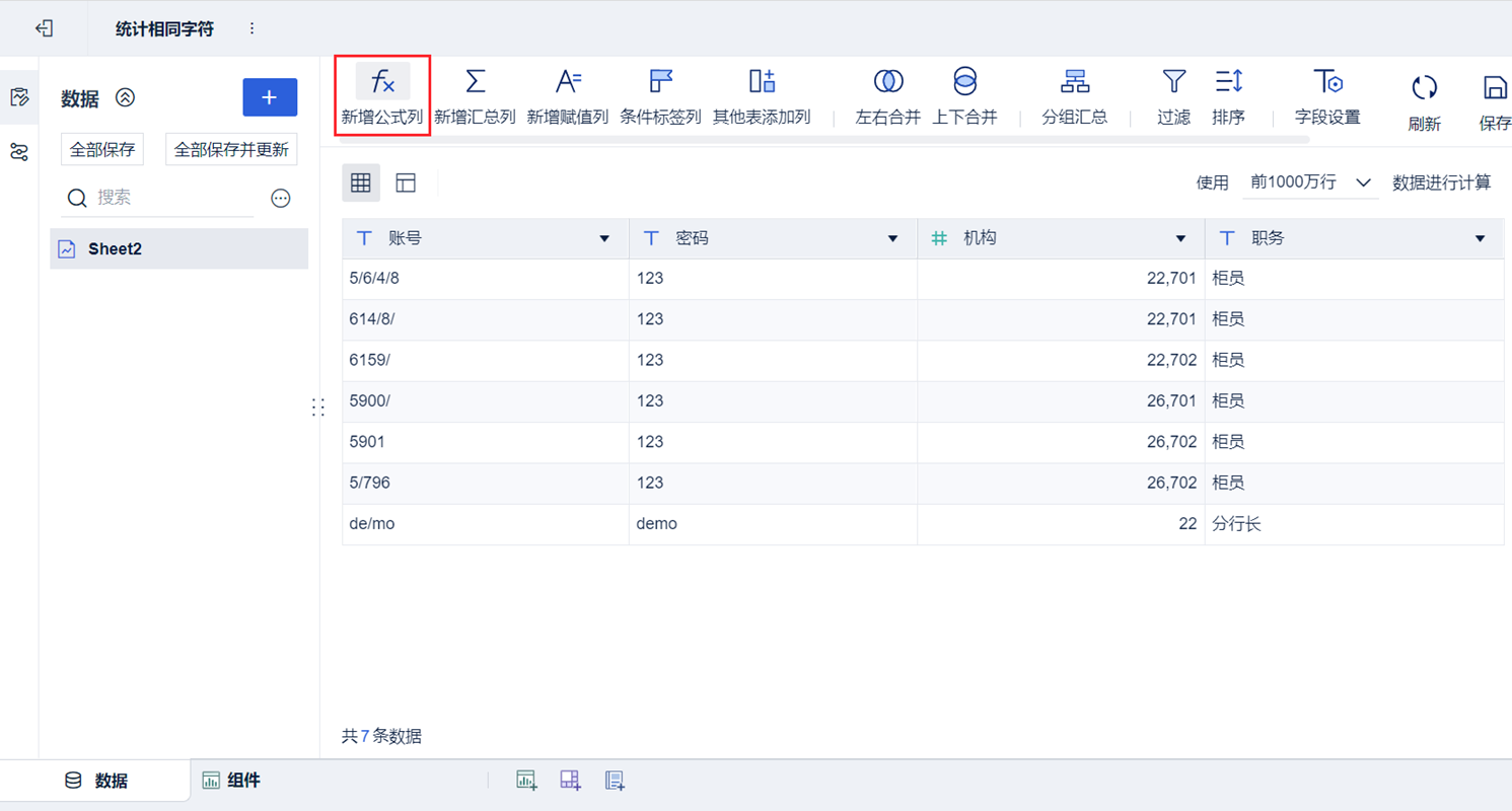 1699326311678171.png 新增公式列.png