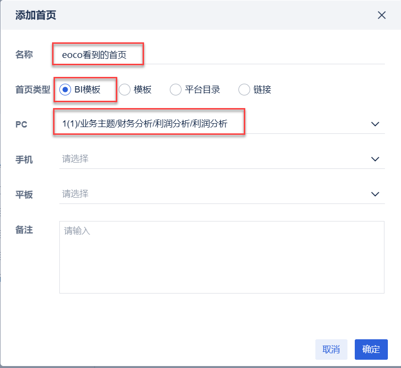 eoco添加首页2.png