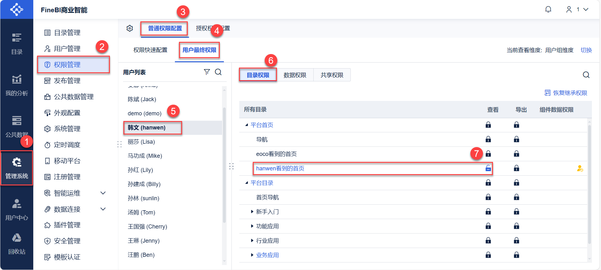 为【hanwen看到的首页】分配目录查看权限.png