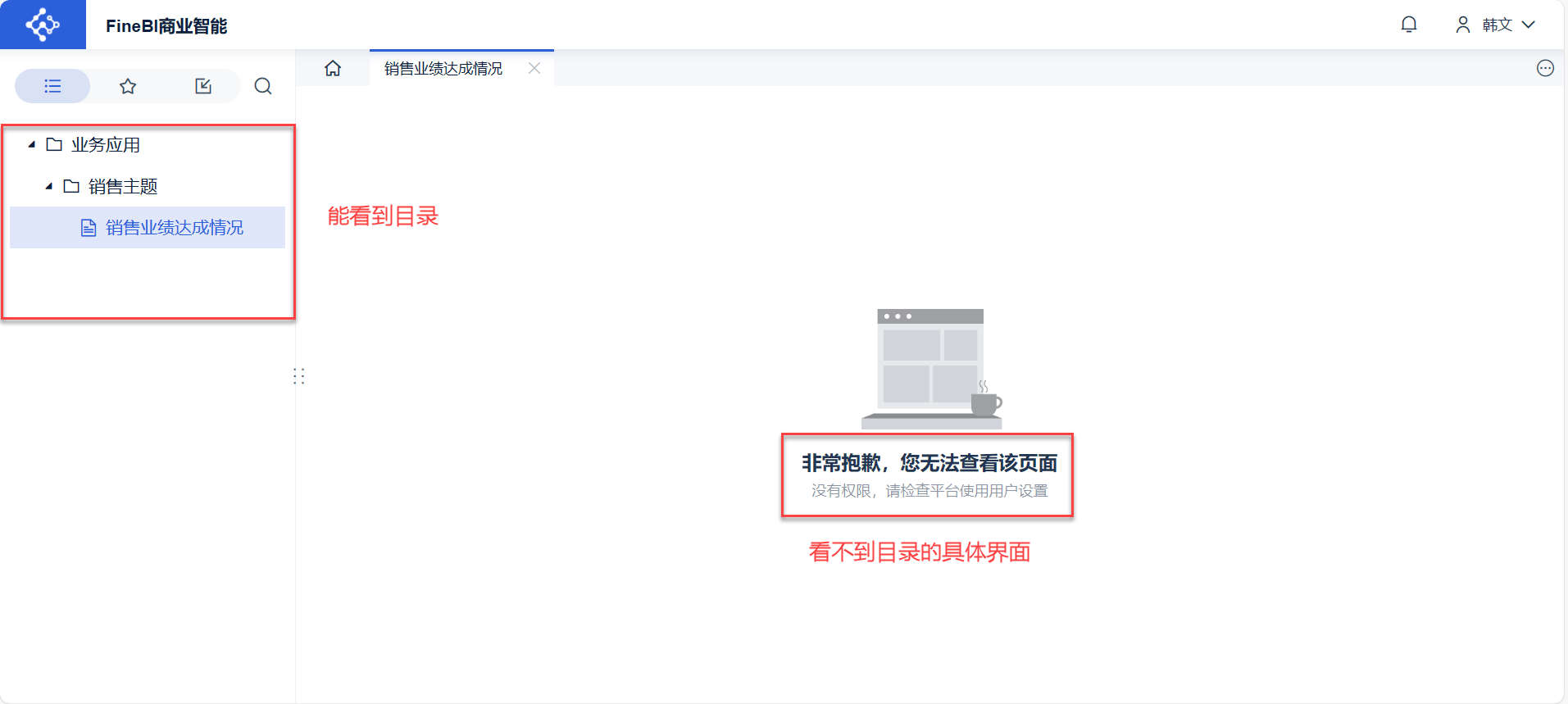 艾克无法查看销售负债分析.png