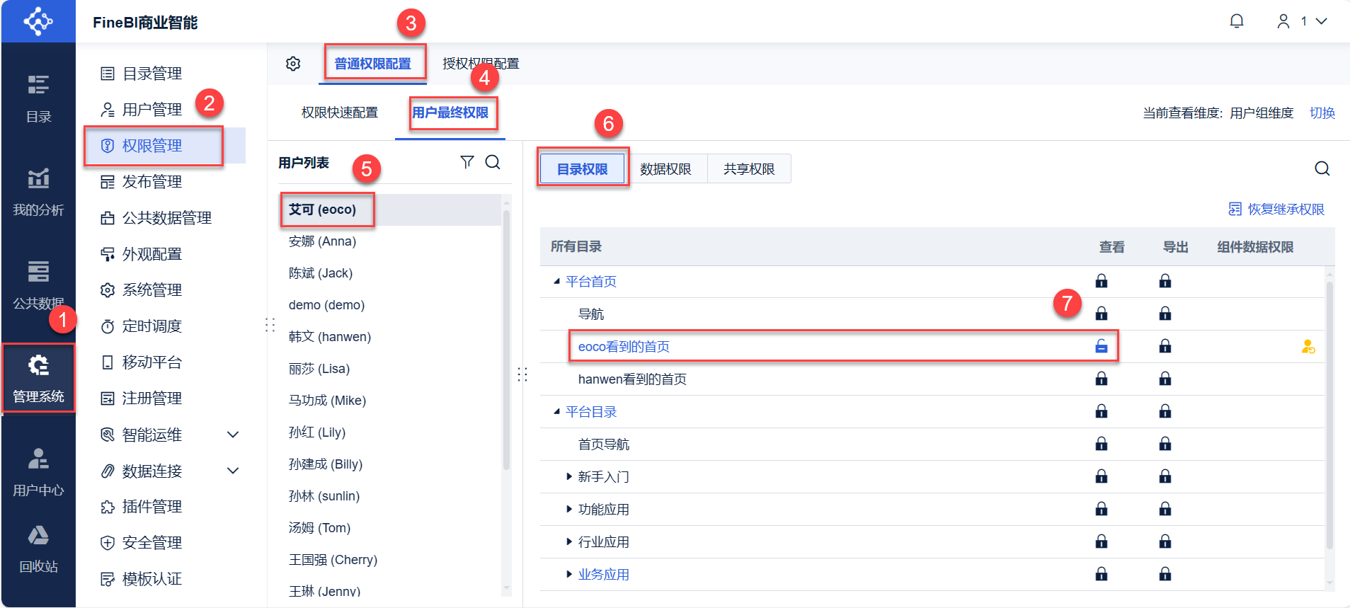 给【eoco看到的首页】分配目录查看权限.png